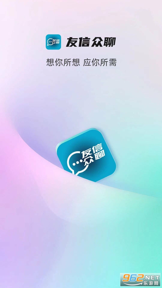 友信众聊