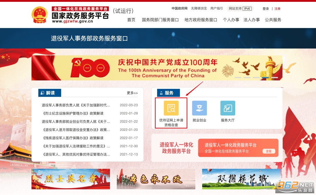 国家政务服务平台app人脸识别2022