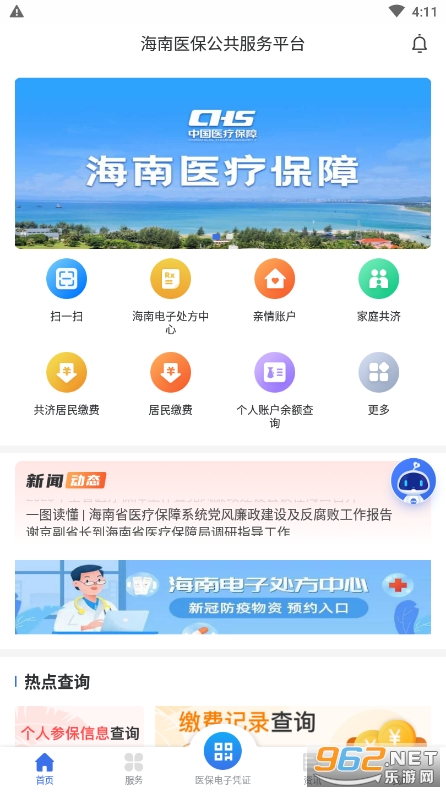 海南医保公共服务平台