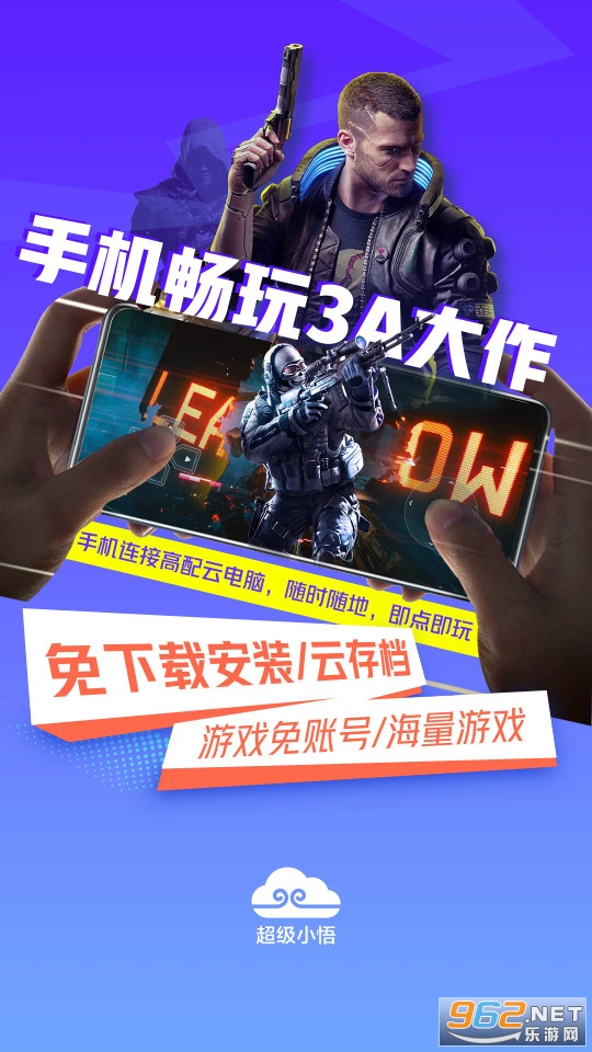 超级小悟云游戏app