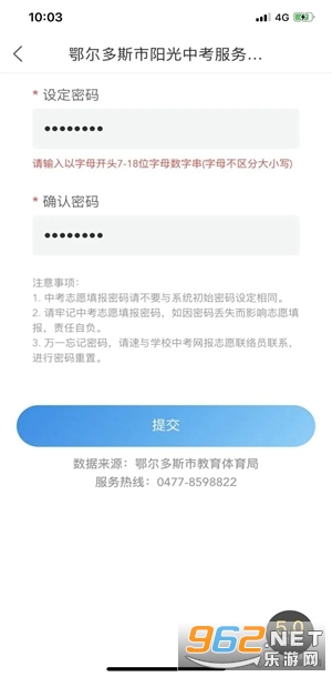 蒙速办app个人实名注册