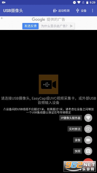 usb摄像头app软件