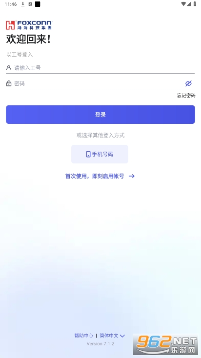 相信app富士康最新版