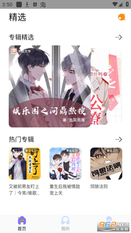 快听fm app