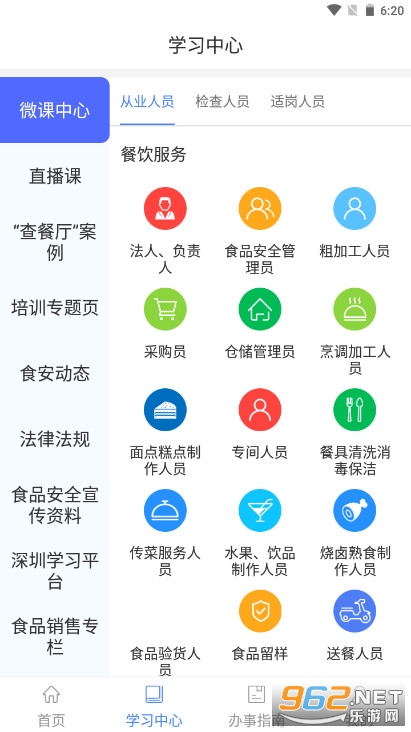 食安快线通用版app 食安快线通用版app