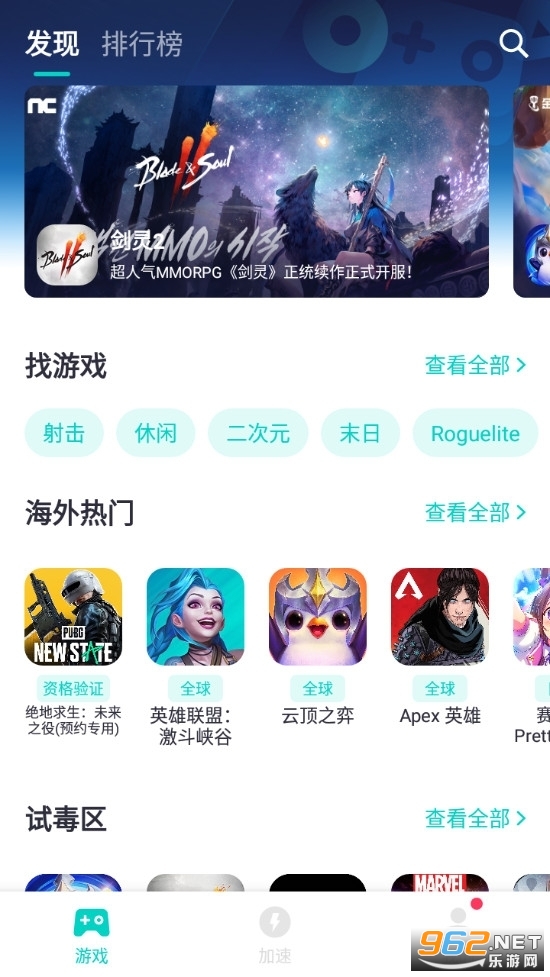 网易UU加速器官方版 网易UU加速器官方版