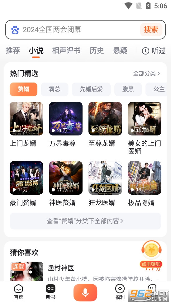 百度畅听版app
