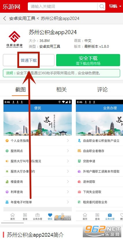 苏州公积金app2024