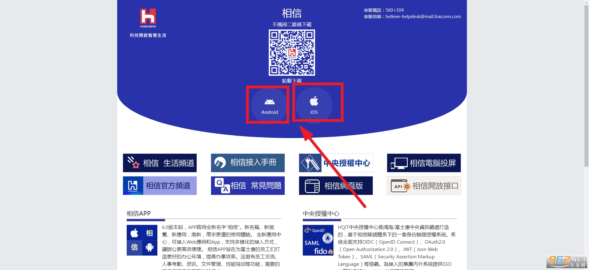 相信app富士康最新版