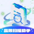 高效扫描助手app手机版 v1.0.2
