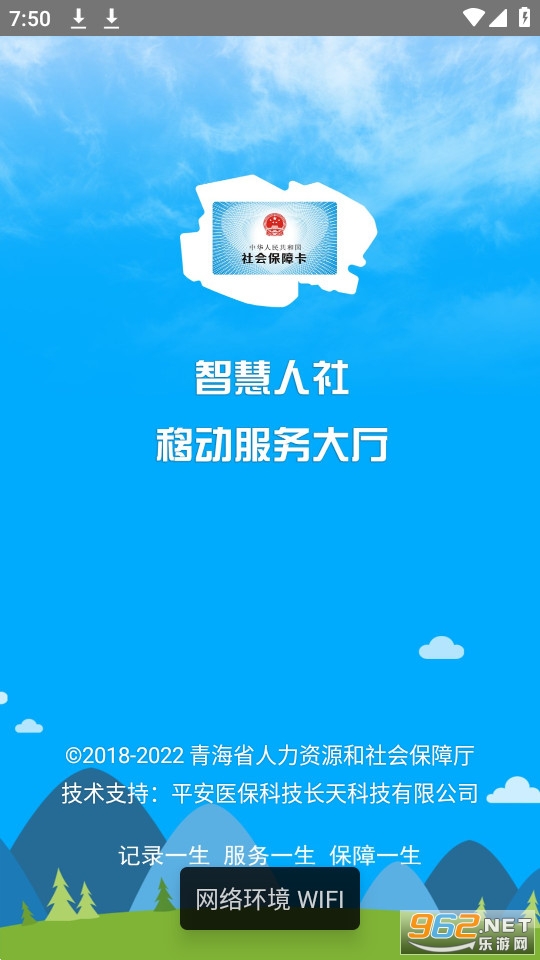 青海人社通app养老资格认证