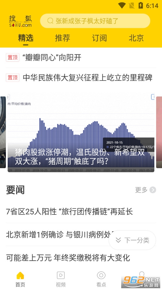 手机搜狐app官方版