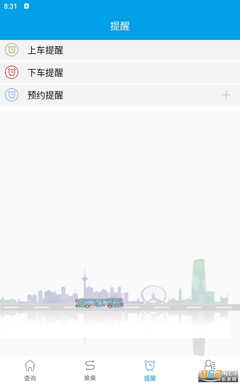 通卡出行app
