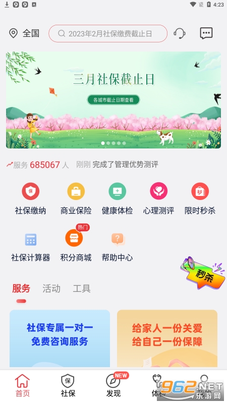 易社保代缴社保