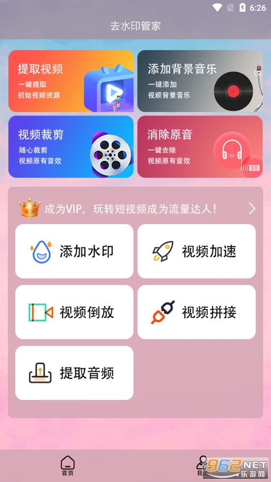 去水印管家软件