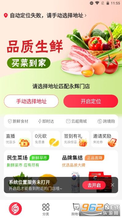 永辉生活超市app
