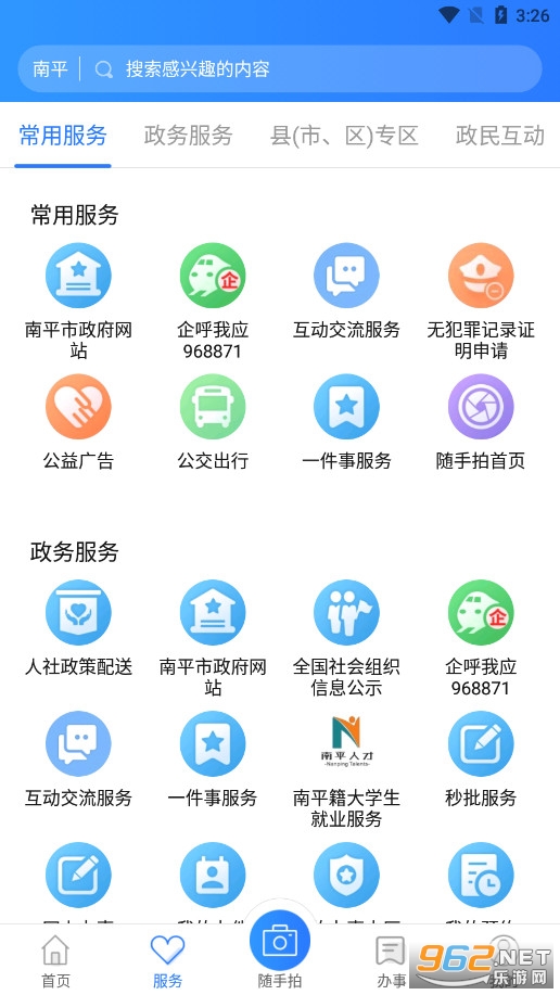 掌上南平app