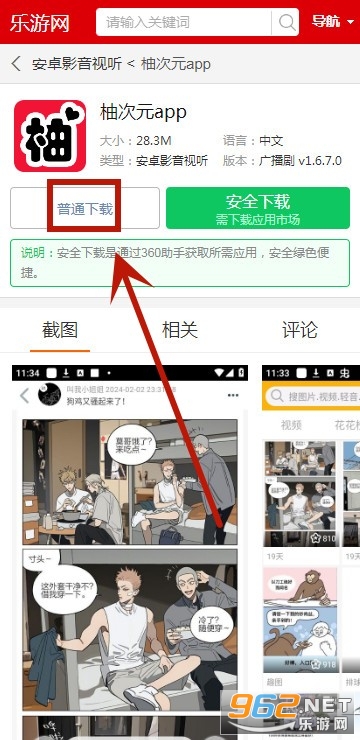 柚次元app