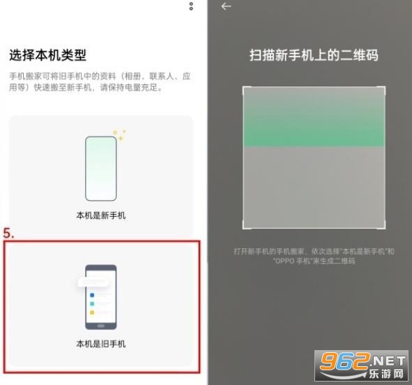 手机搬家oppo官方换机工具