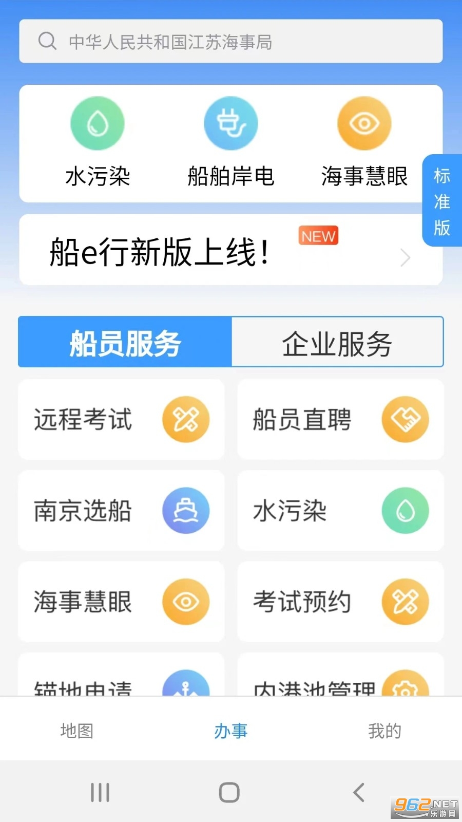 船E行app官方版