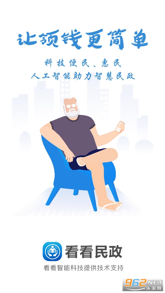 看看民政app官方版
