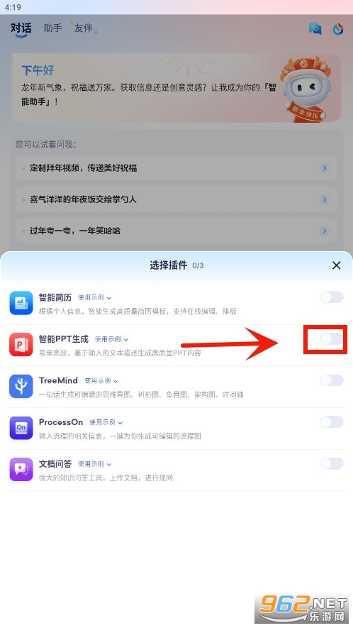 讯飞星火认知大模型星火app最新官方版