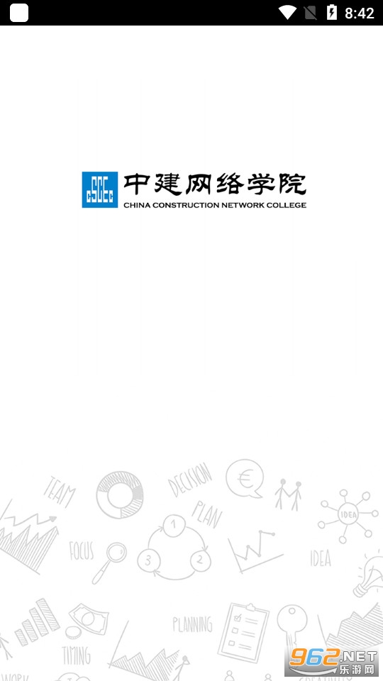 中建网络学院手机版
