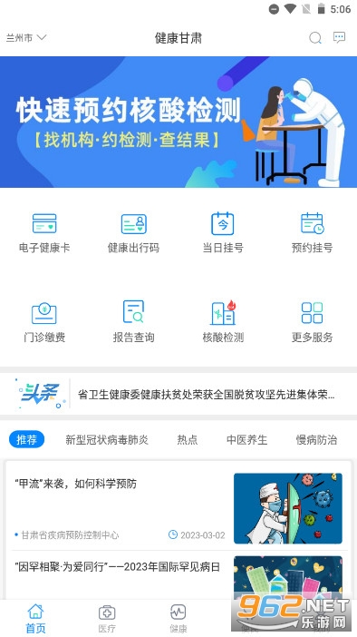 健康甘肃手机app