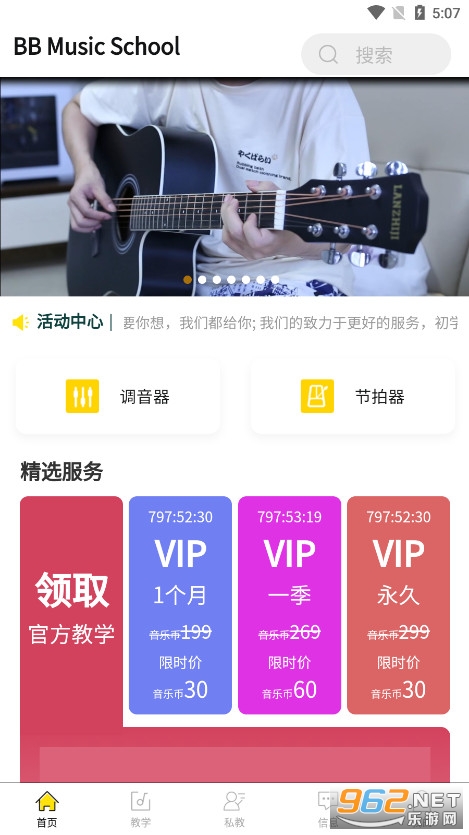 BB音乐学院安卓版