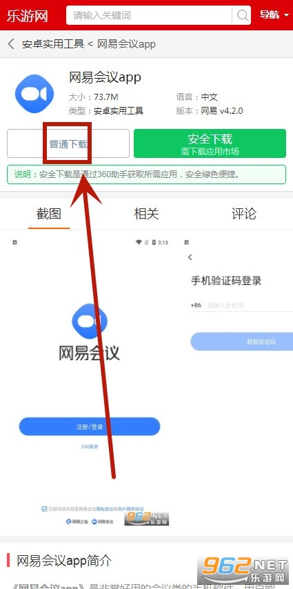 网易会议app