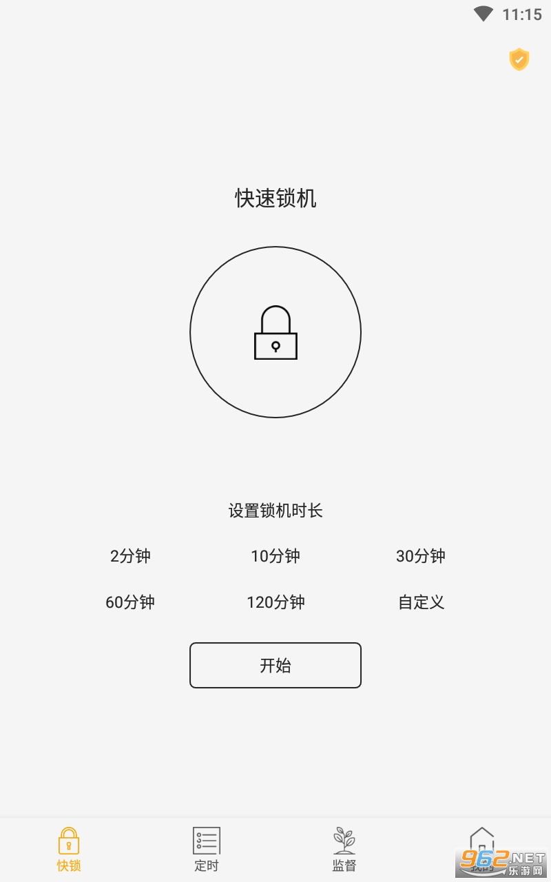 锁机达人自律工具