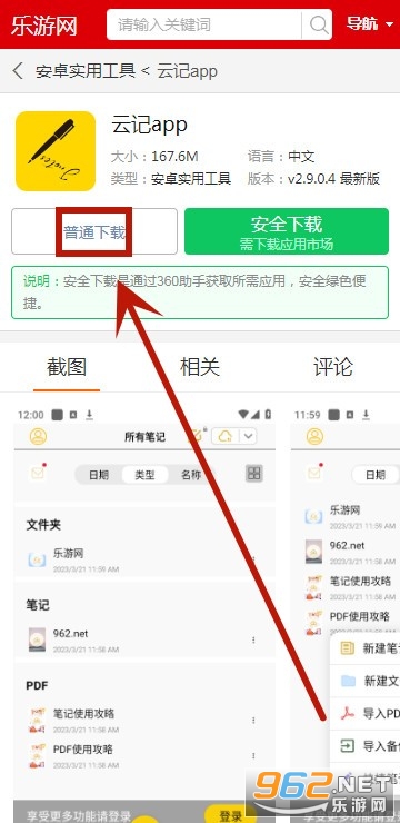 云记app