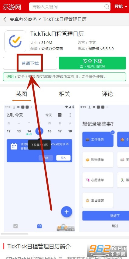 TickTick日程管理日历
