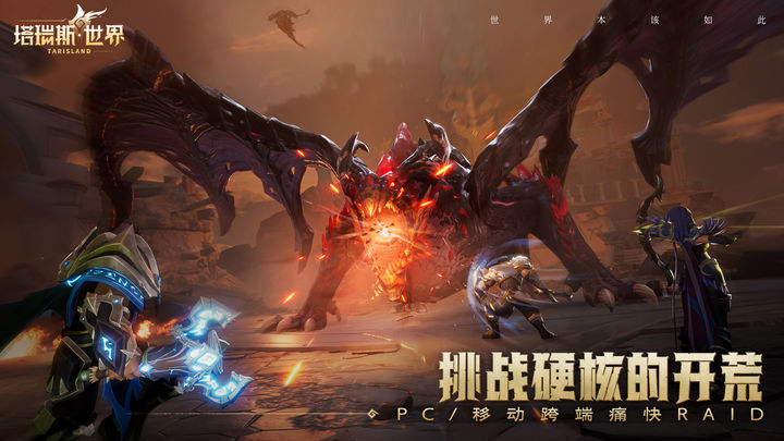 塔瑞斯世界终测