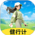 健行计app手机版 v2.0.1