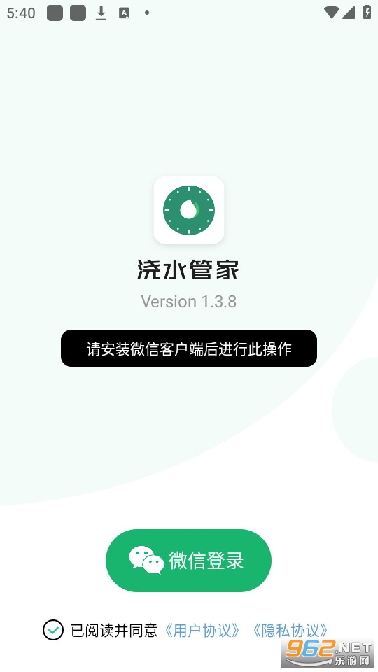 浇水管家app