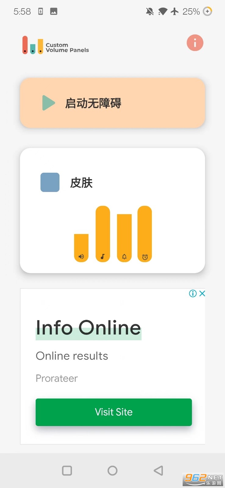 Custom Volume Panels音量调节app