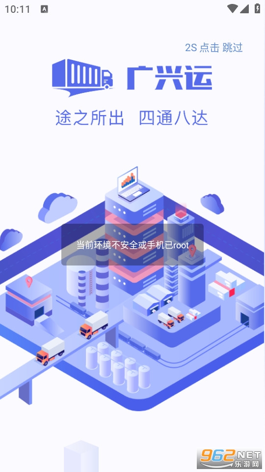 广兴运司机版