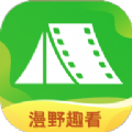 漫野趣看app红包版 v1.0.0