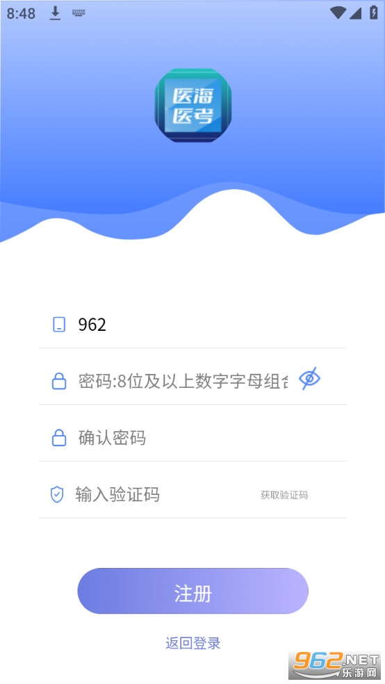 医海医考app 医海医考app