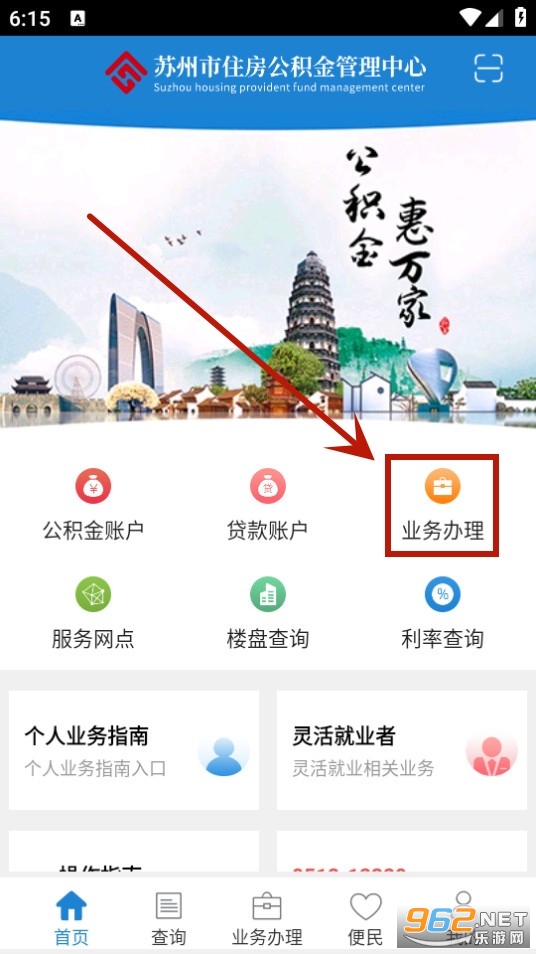 苏州公积金app2024