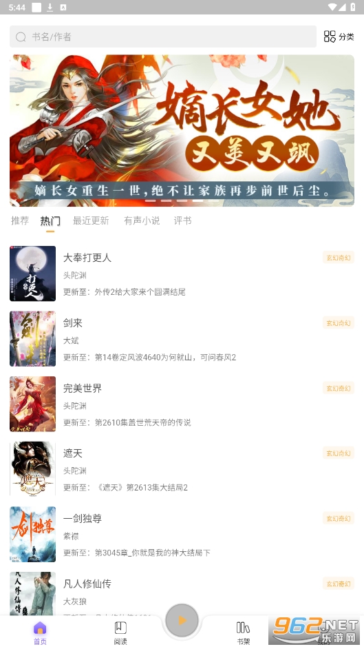 飞韵听书app最新版