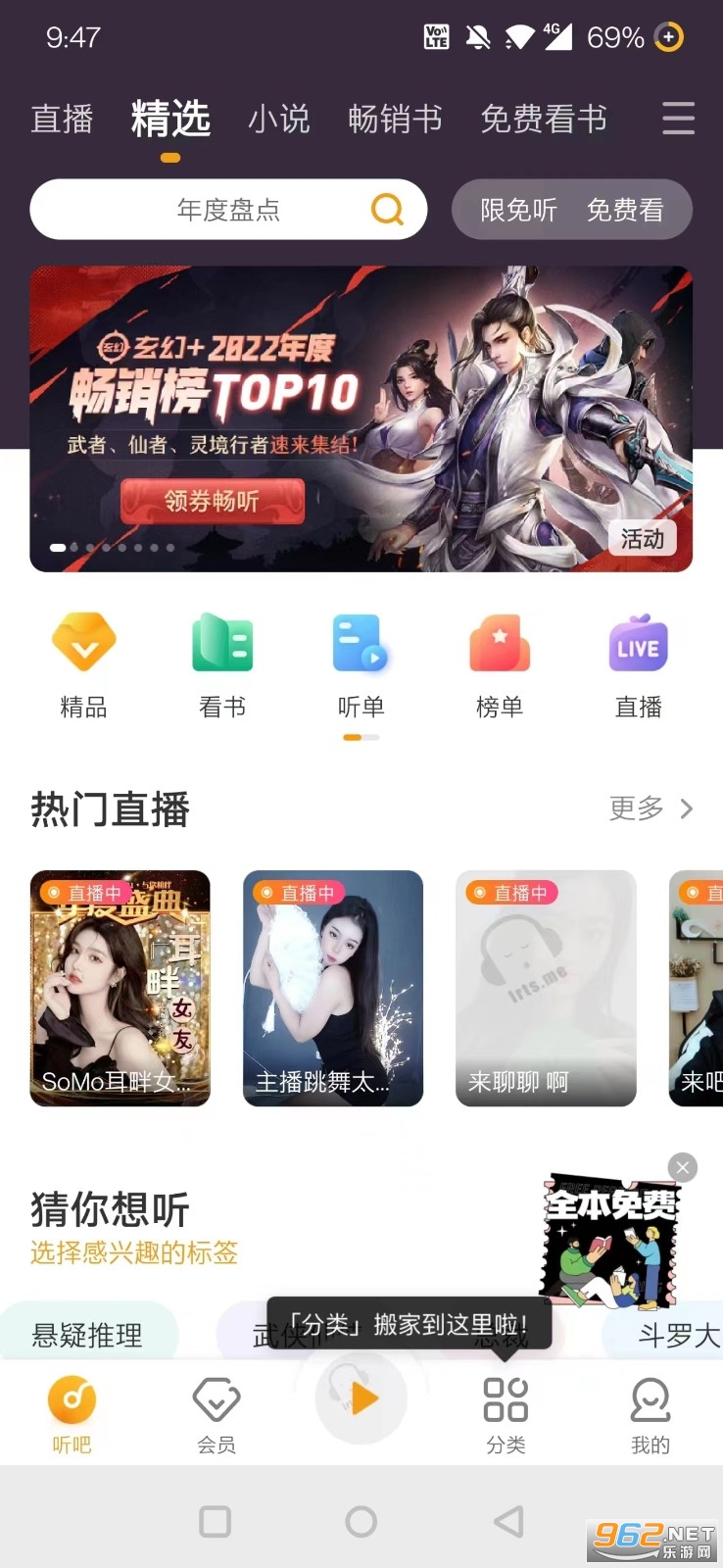 懒人听书-小说电台app