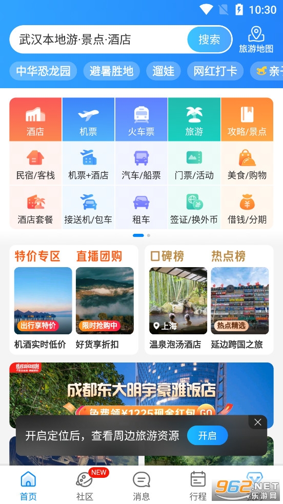 携程旅行app官方版