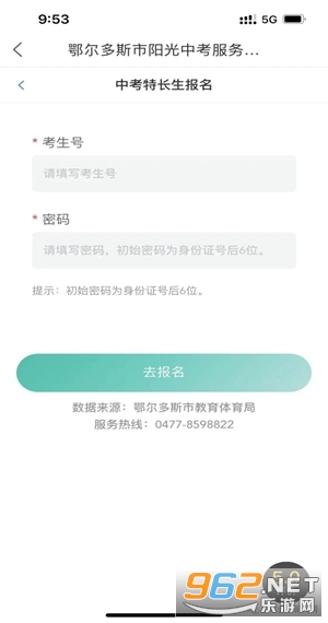 蒙速办app个人实名注册