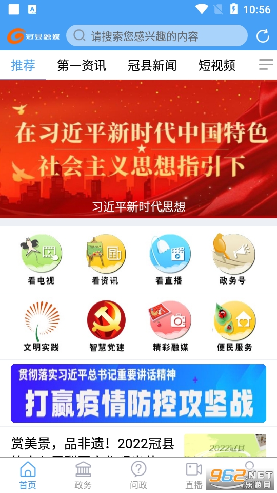冠县融媒app