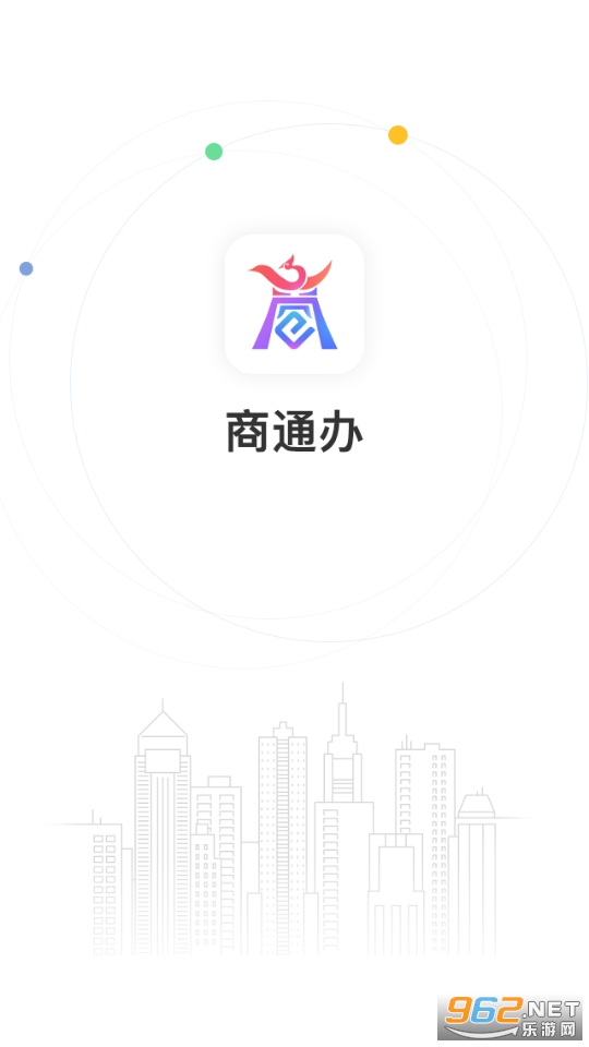 商通办app