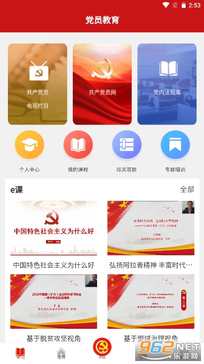 驼乡e站app