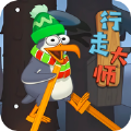 行走大师正式版