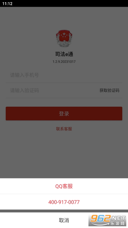 司法e通app